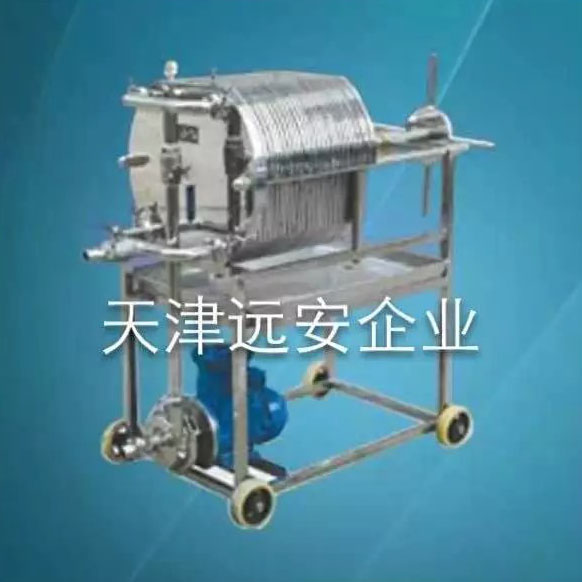 卧式板框过滤器